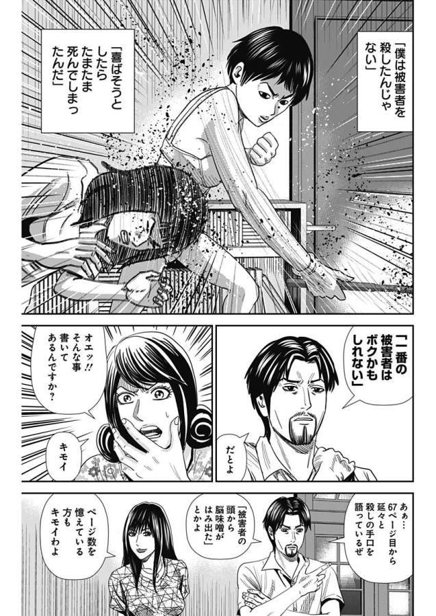 ページ 7 — 第30話