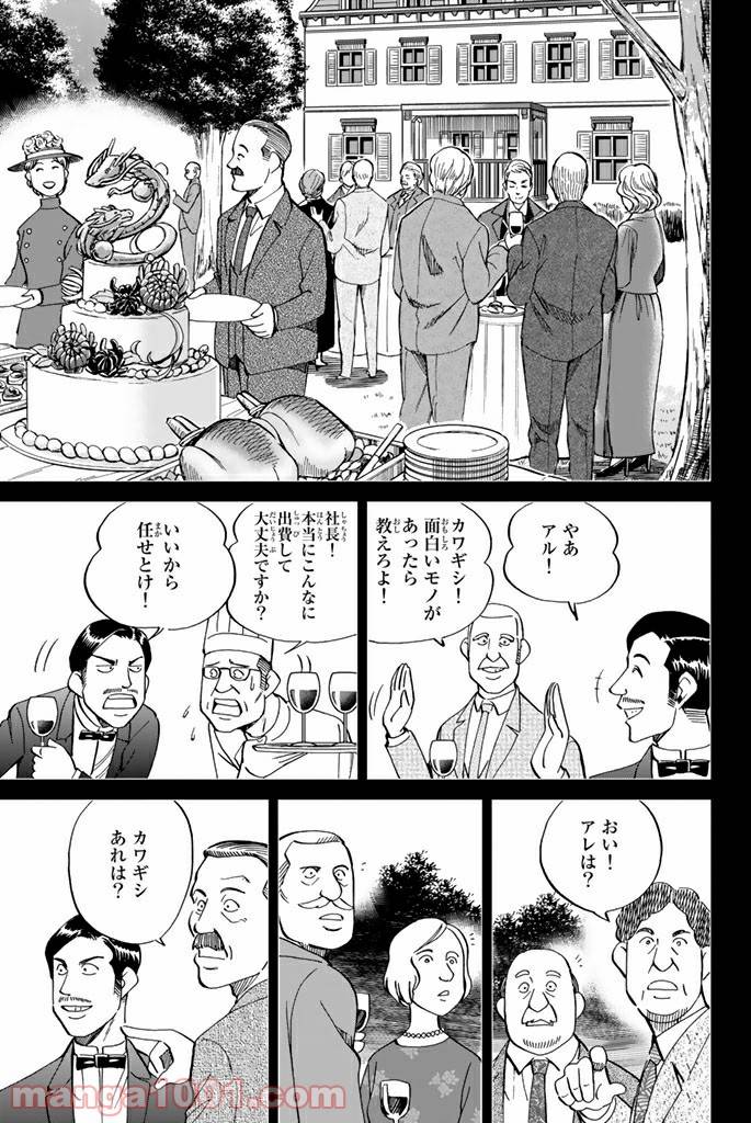 ページ 29 — 第86話