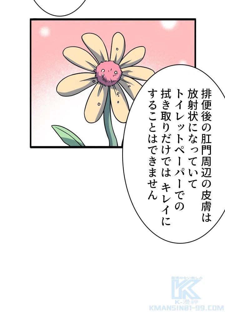 ページ 29 — 第62話