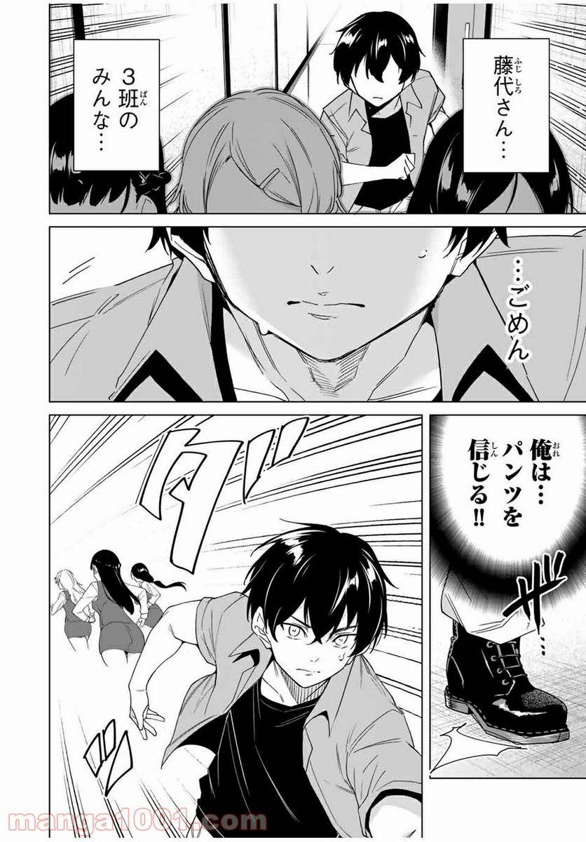 ページ 4 — 第67話