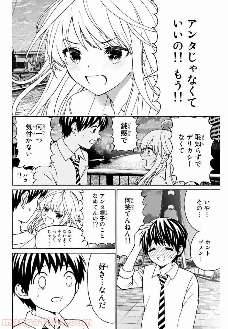 ページ 14 — 第31話