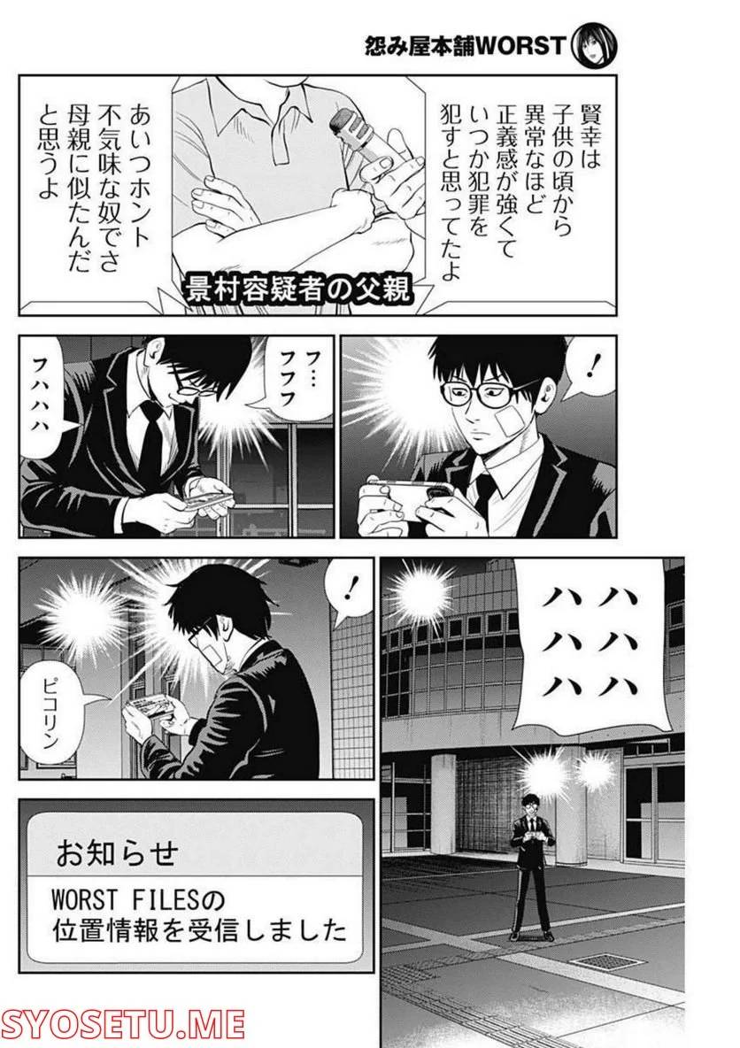 ページ 10 — 第127話