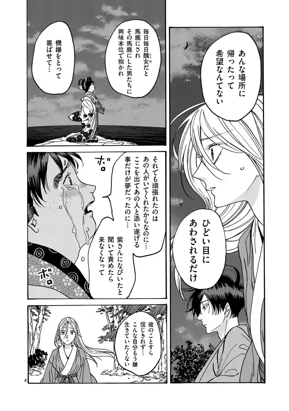 ページ 4 — 第15話