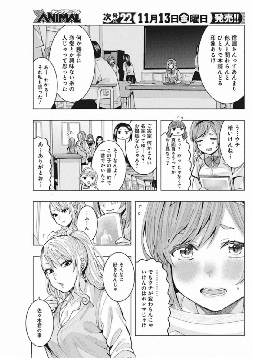 ページ 7 — 第4話