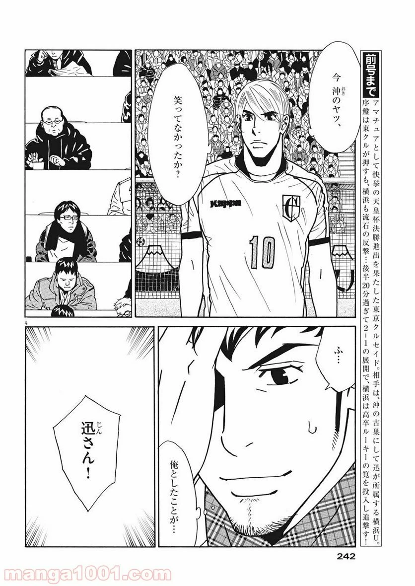 ページ 9 — 第128話