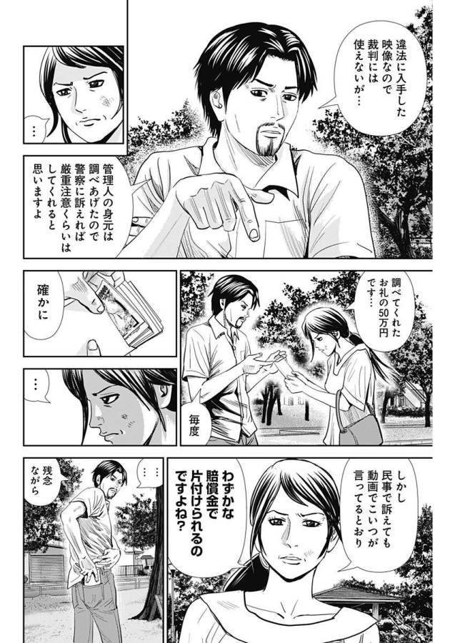 ページ 24 — 第23話