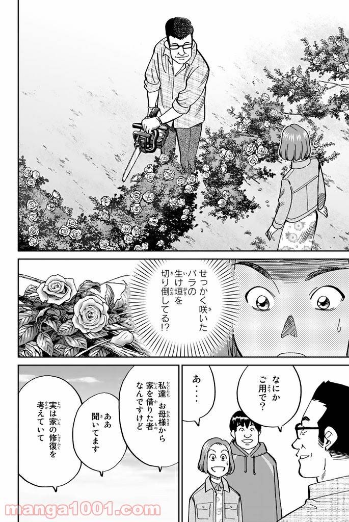 ページ 12 — 第112話