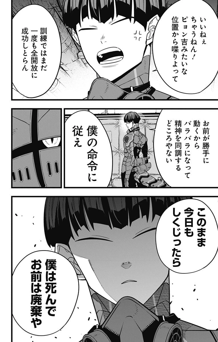 ページ 8 — 第73話