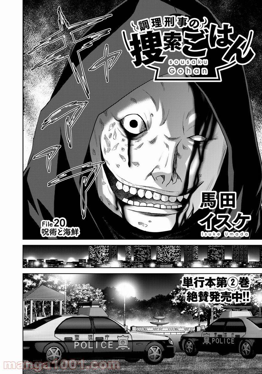 ページ 4 — 第20話