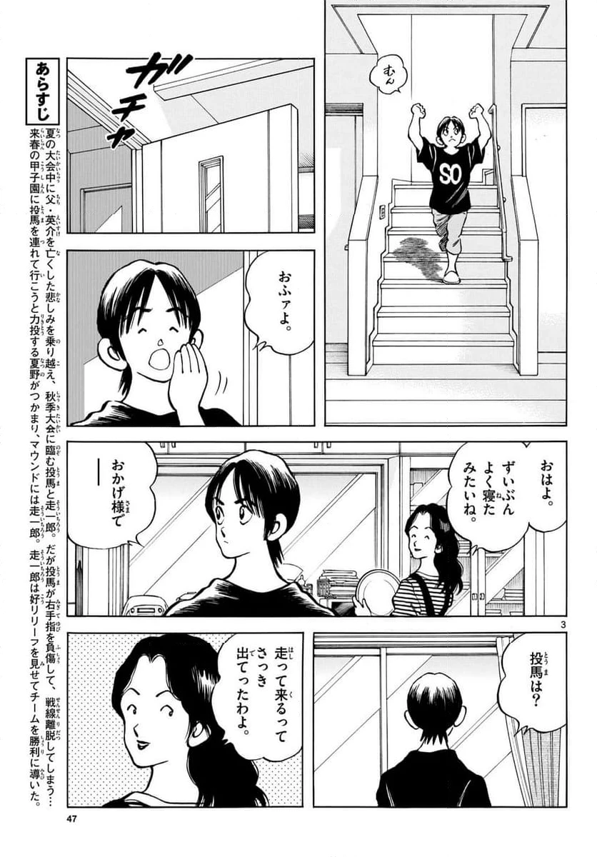 ページ 3 — 第131話