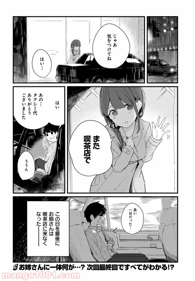 ページ 16 — 第15話