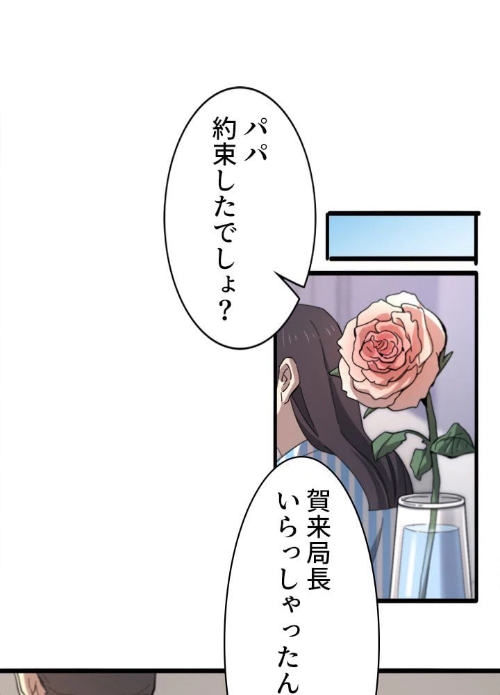 ページ 24 — 第50話