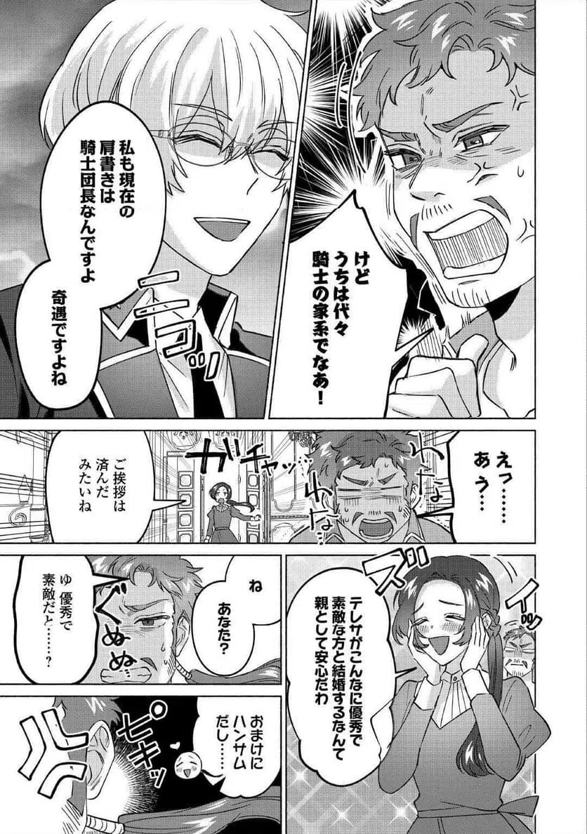 ページ 23 — 第13話