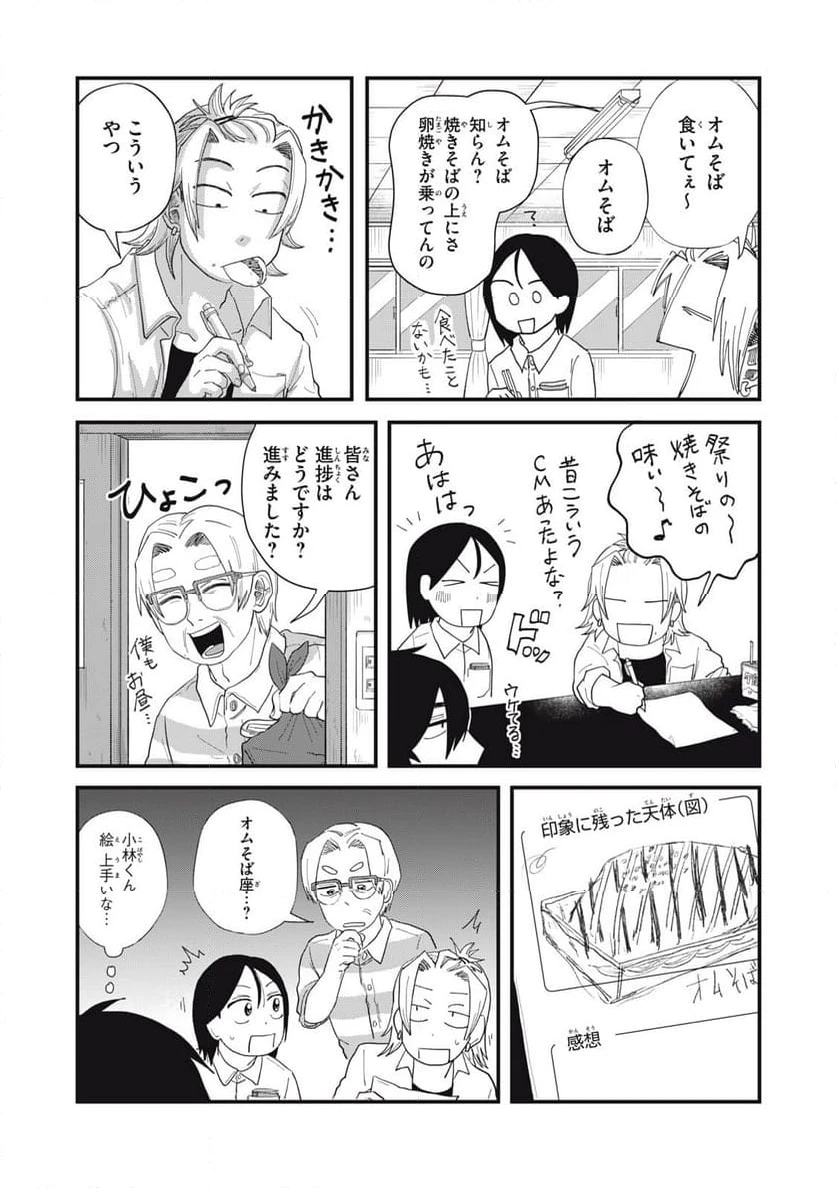 ページ 7 — 第11.1話
