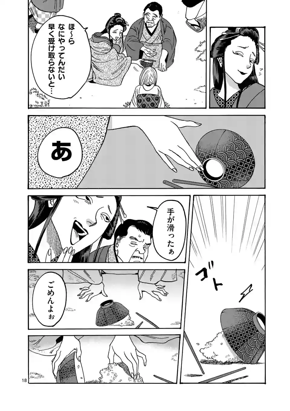 ページ 18 — 第4話