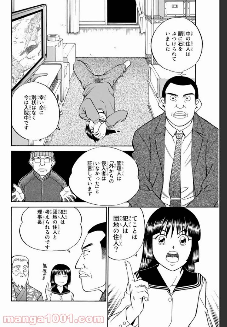 ページ 12 — 第3話