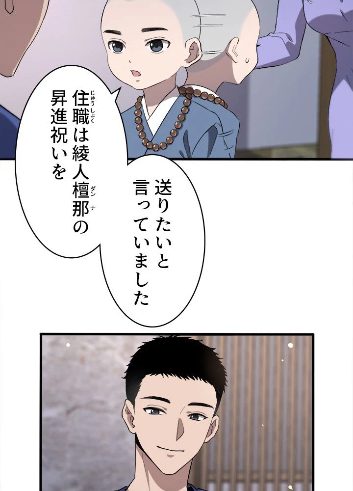 ページ 12 — 第25話