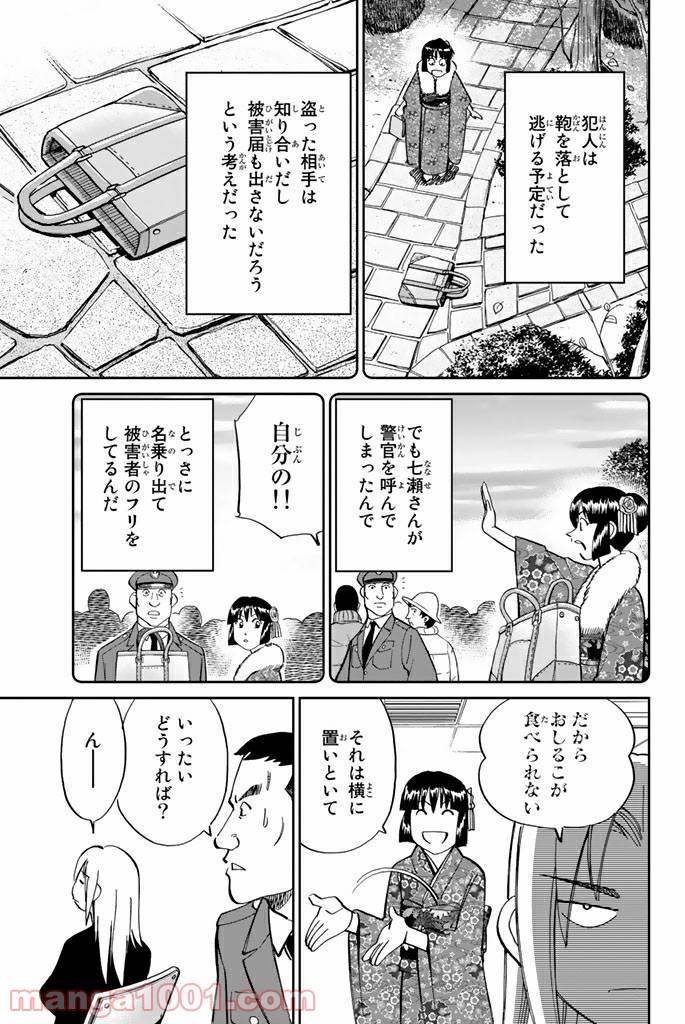 ページ 33 — 第91話