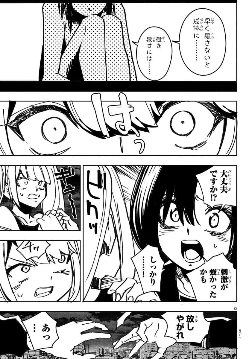 ページ 13 — 第39話
