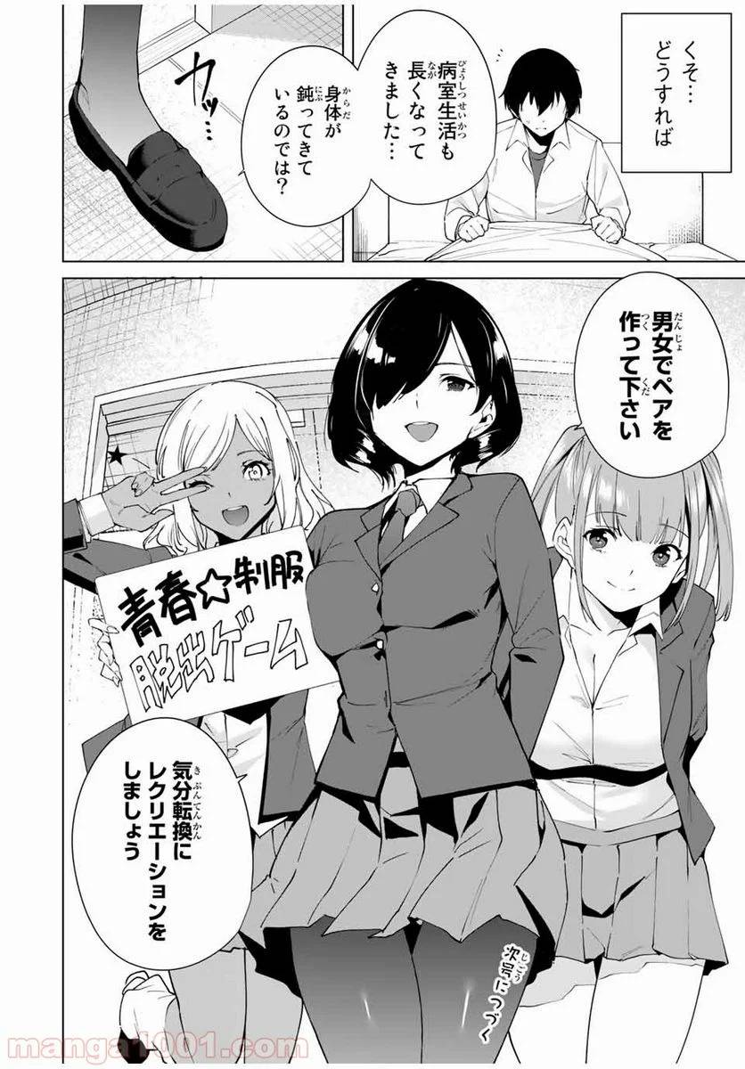 ページ 16 — 第16話