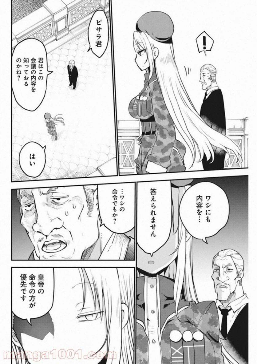 ページ 10 — 第8話