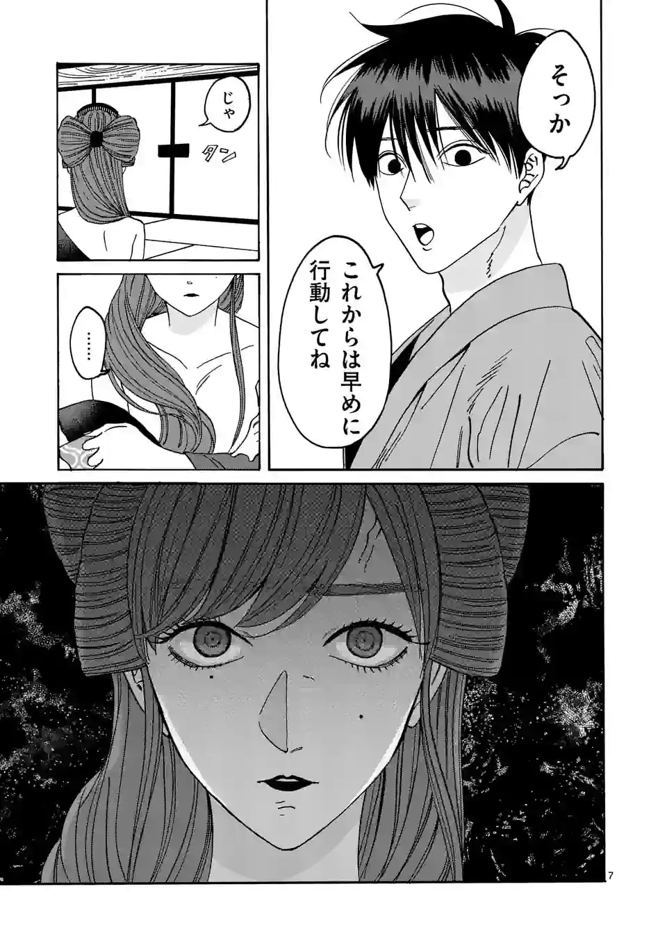 ページ 7 — 第11話