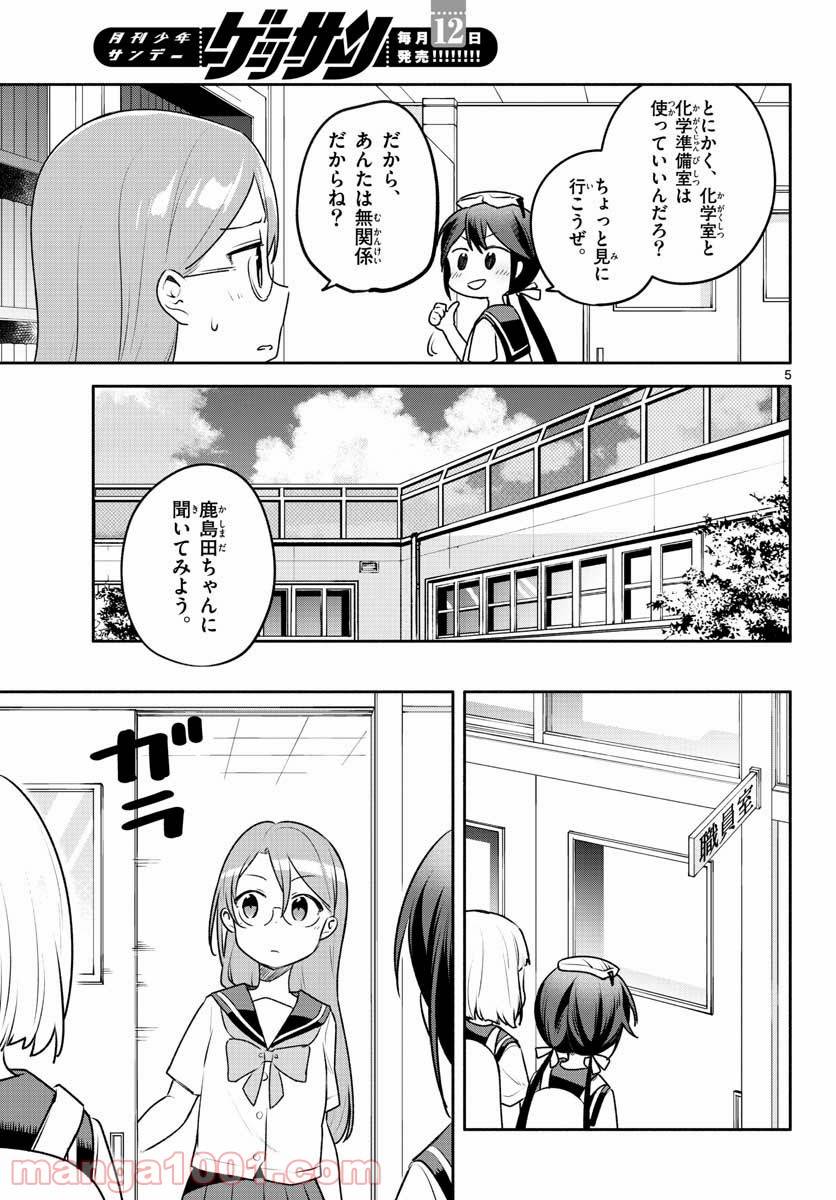 ページ 5 — 第24話
