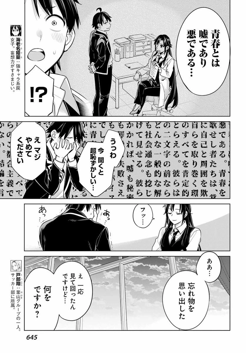 ページ 11 — 第114話
