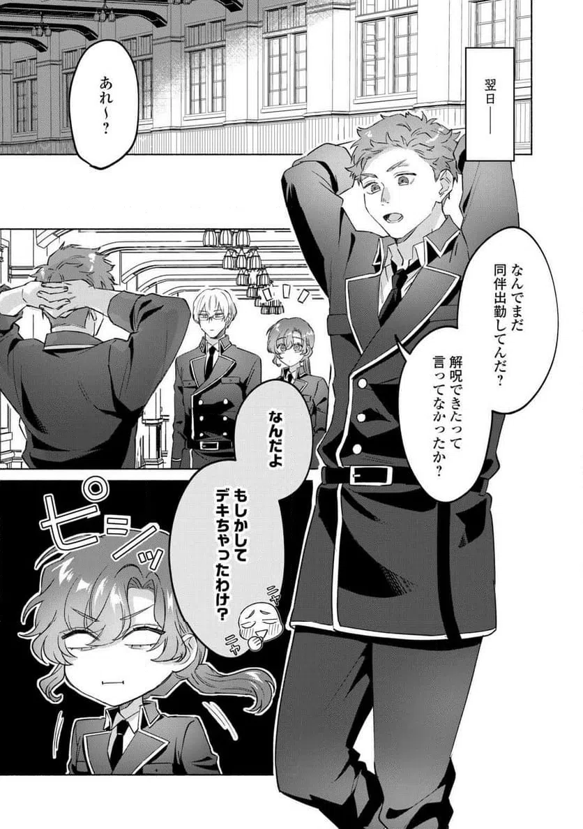 ページ 18 — 第7話