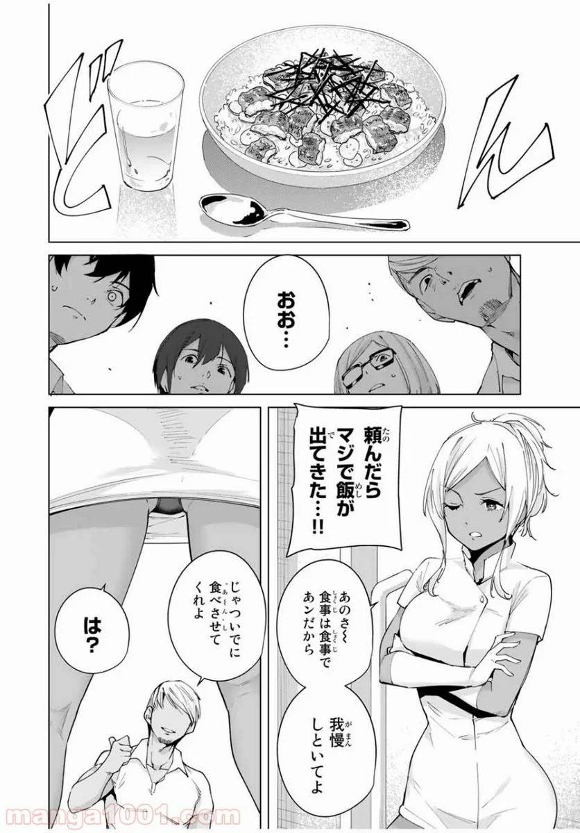 ページ 14 — 第4話