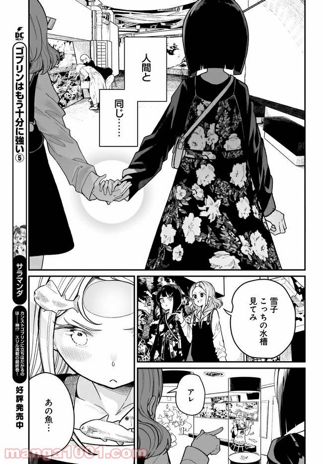 ページ 15 — 第3話