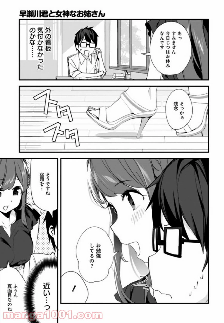 ページ 5 — 第5話