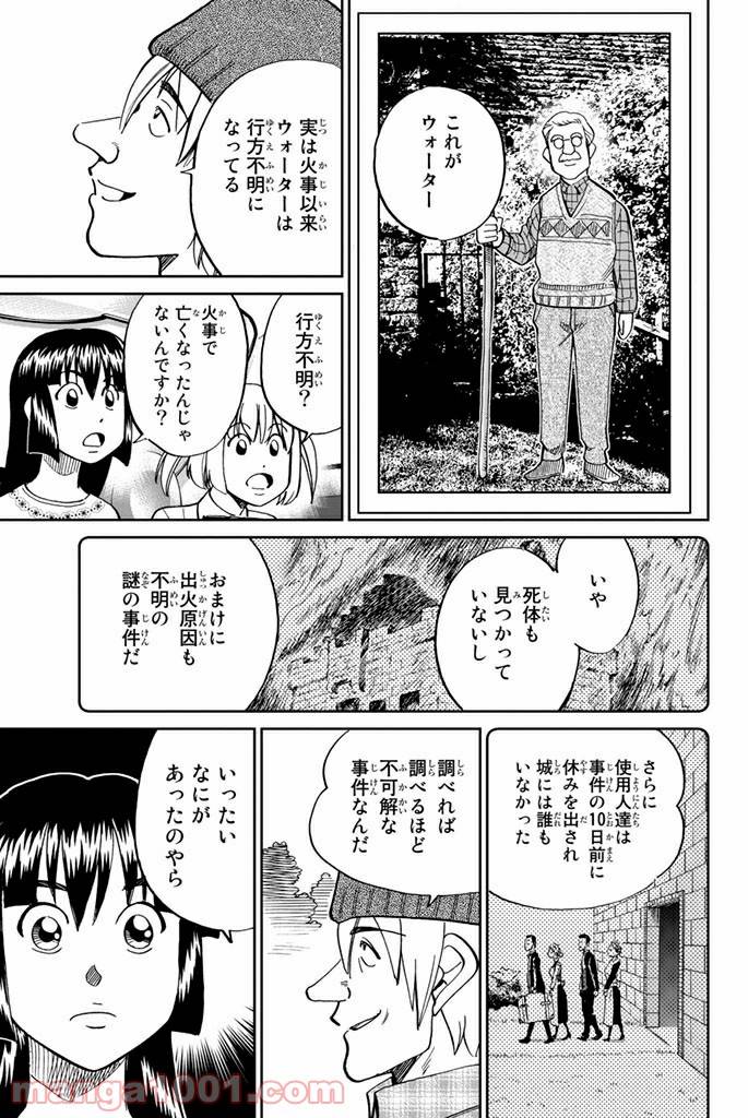ページ 17 — 第105話