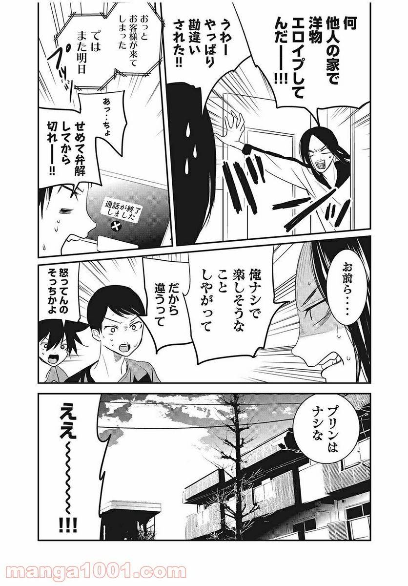 ページ 9 — 第19話
