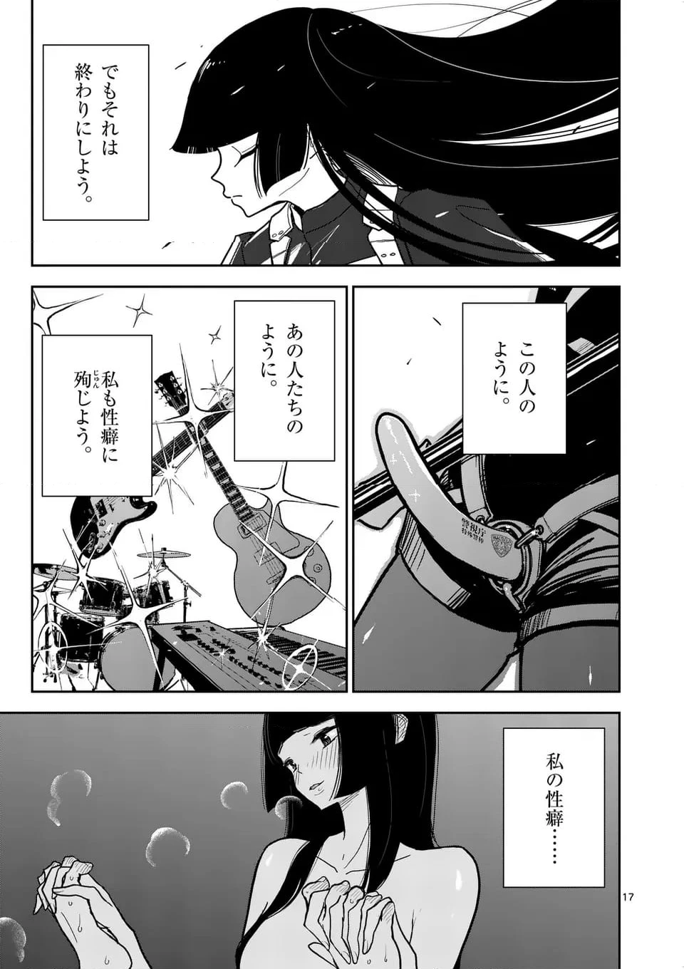 ページ 17 — 第12話