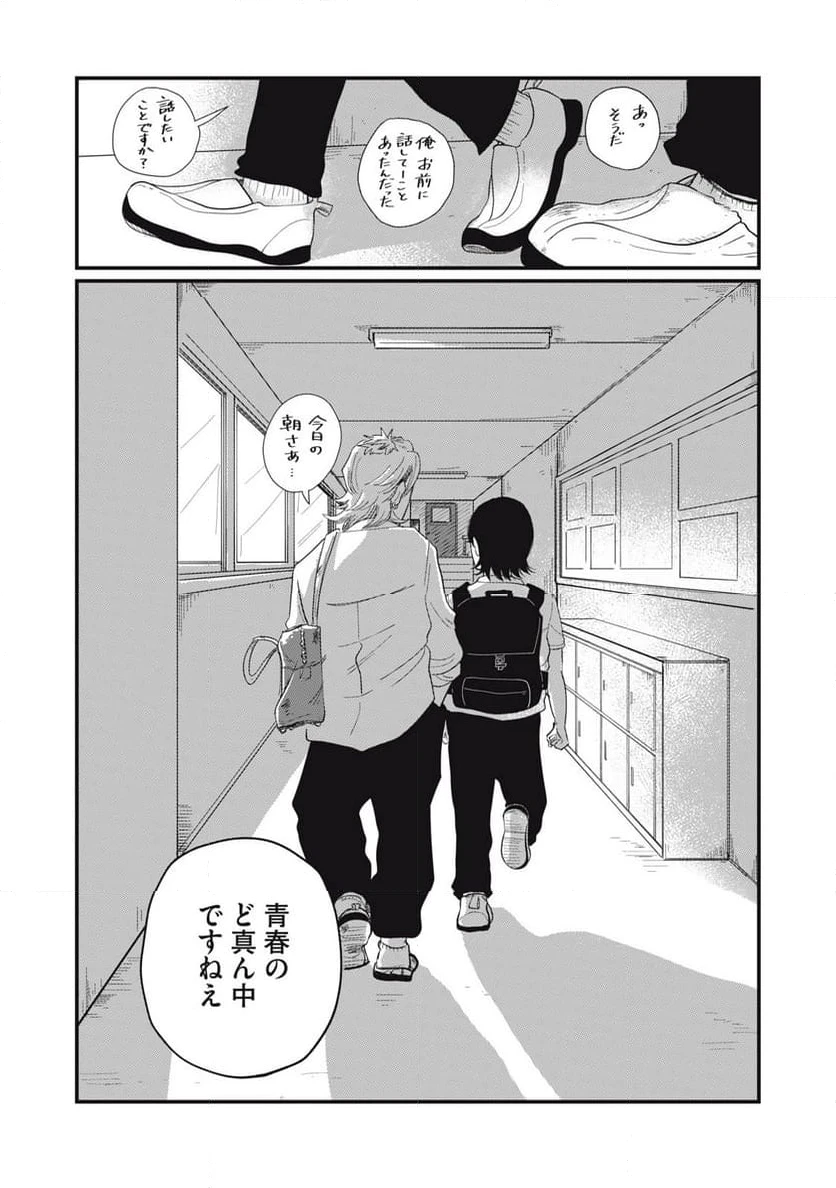 ページ 25 — 第2.3話