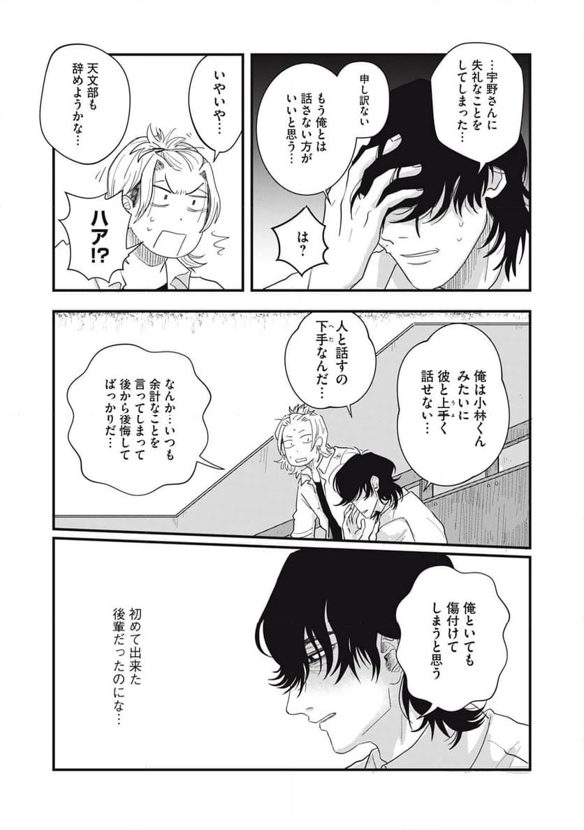 ページ 12 — 第3.3話