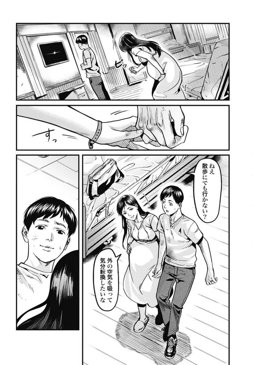 ページ 16 — 第1話