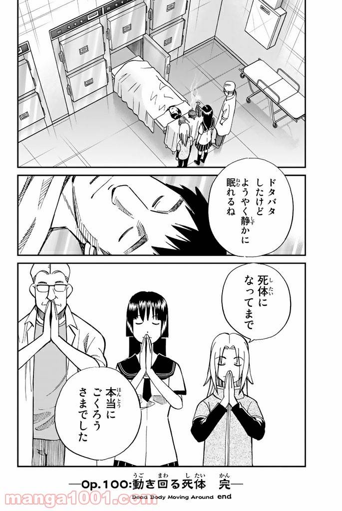 ページ 47 — 第100話