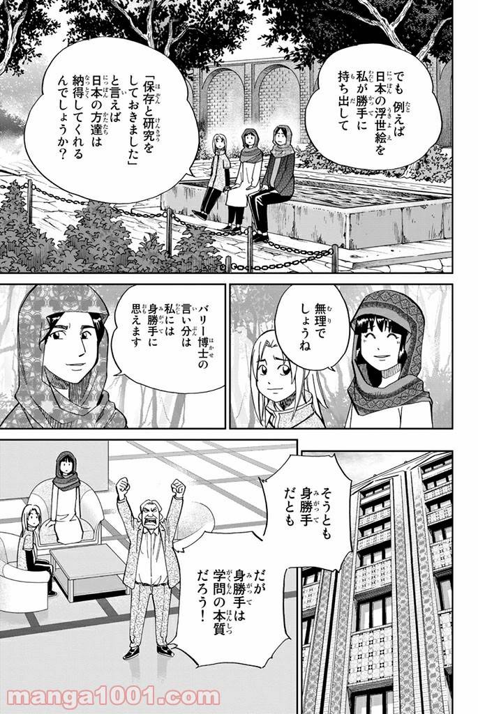 ページ 19 — 第102話
