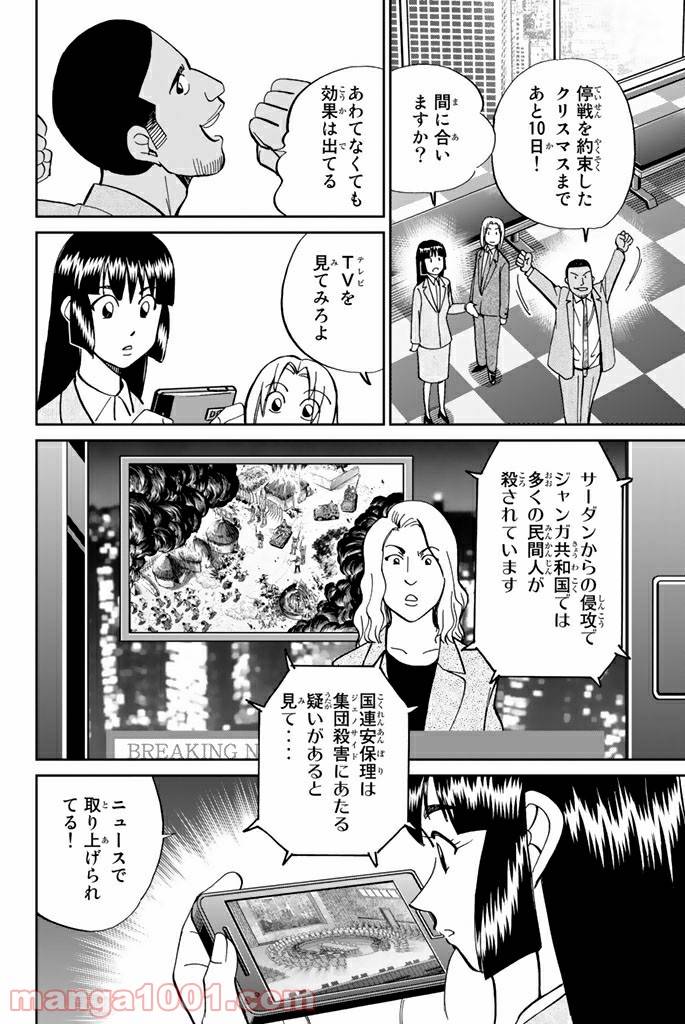 ページ 10 — 第89.2話