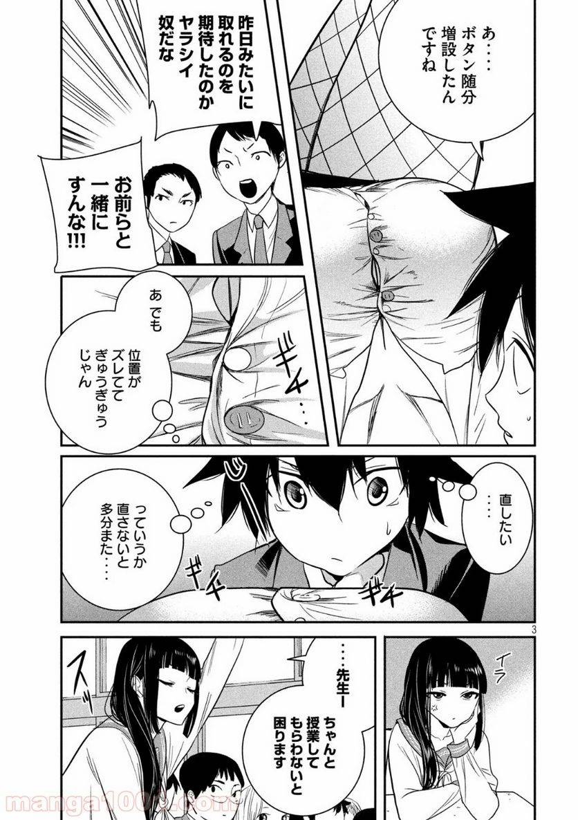 ページ 3 — 第3話