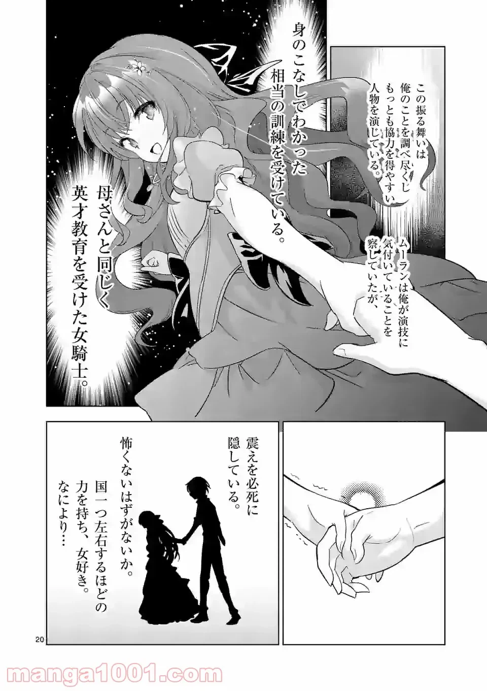 ページ 5 — 第25話