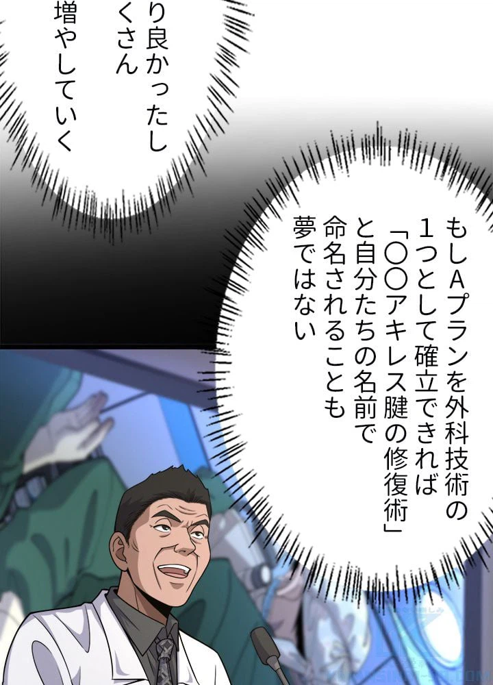 ページ 8 — 第92話