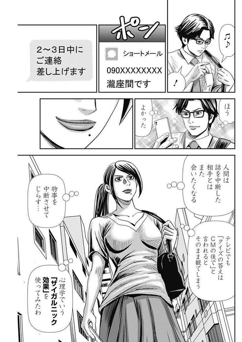 ページ 5 — 第43話