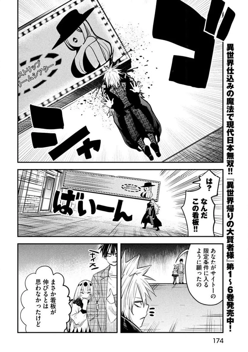 ページ 4 — 第29話