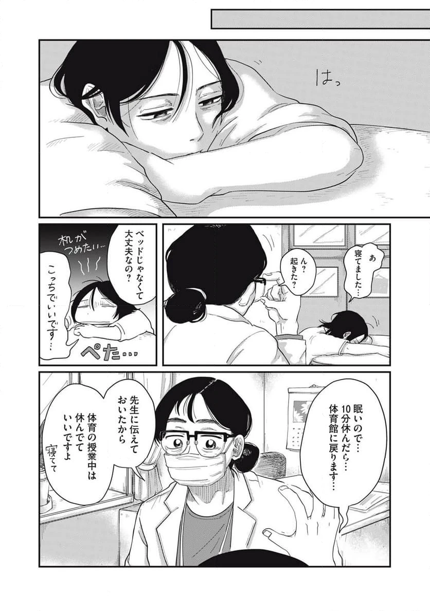ページ 9 — 第6.1話