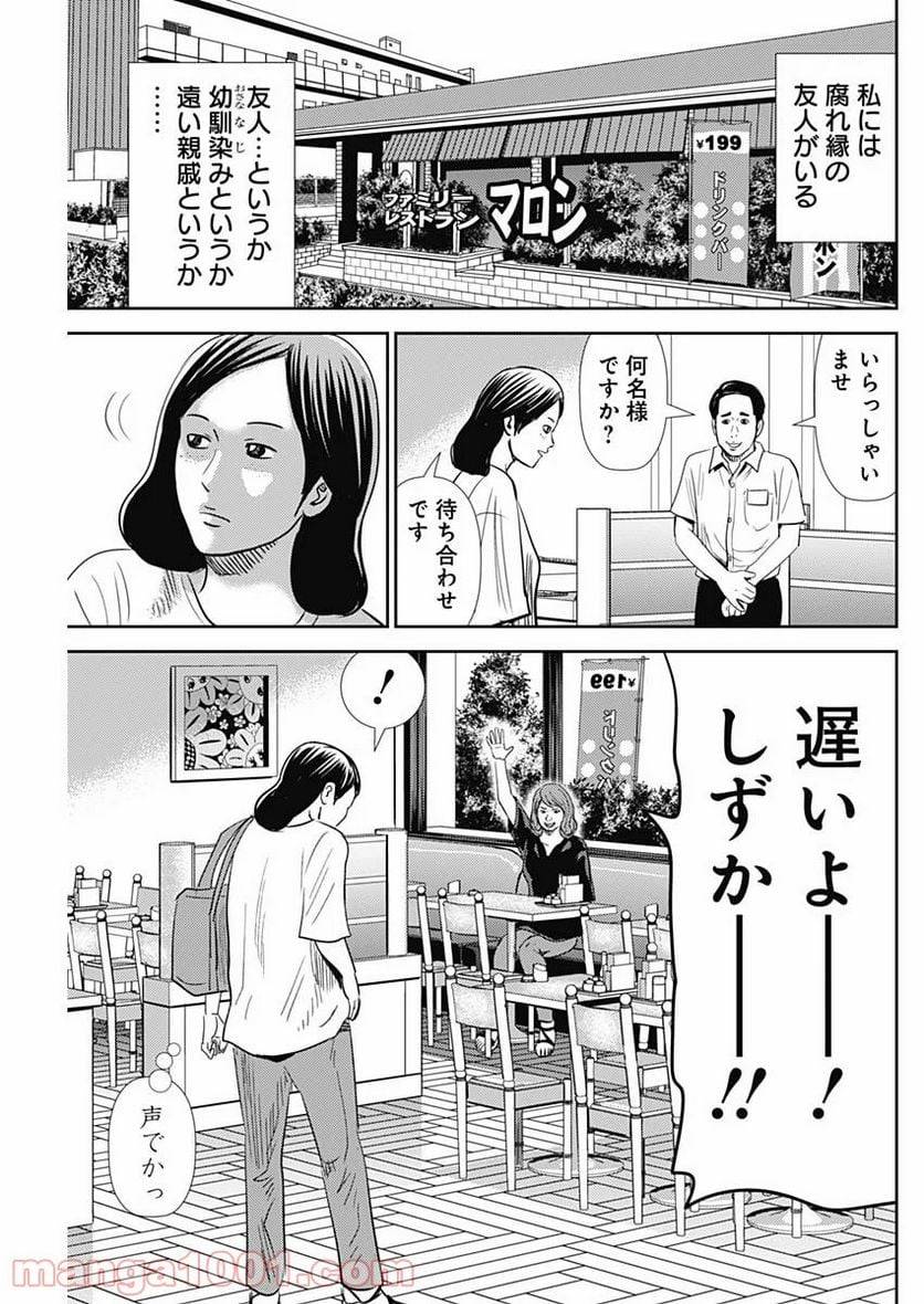 ページ 3 — 第90話