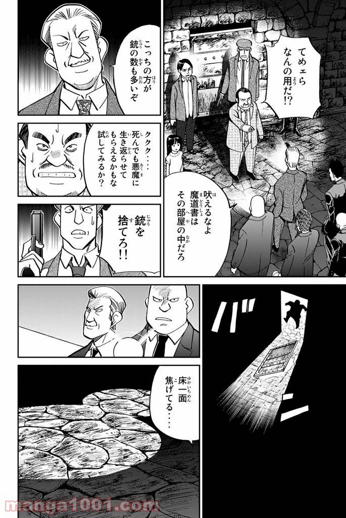 ページ 30 — 第105話