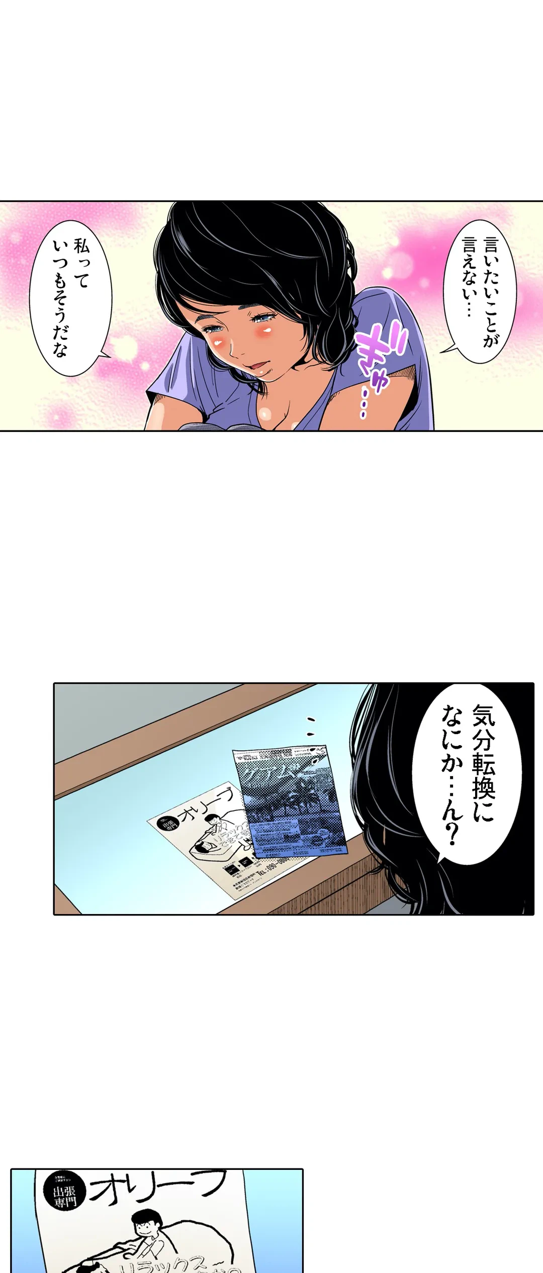 ページ 10 — 第61話